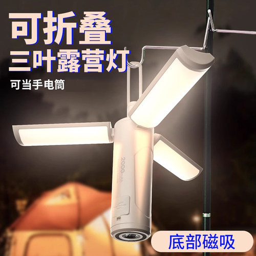 三叶折叠 无极调光 强磁吸 多功能露营照明