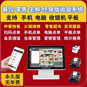 生鲜超市餐饮会员收银系统小程序