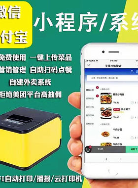扫码点餐茶饮点单点菜宝自助点餐