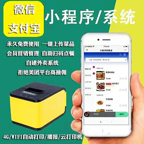 扫码点餐茶饮点单点菜宝自助点餐