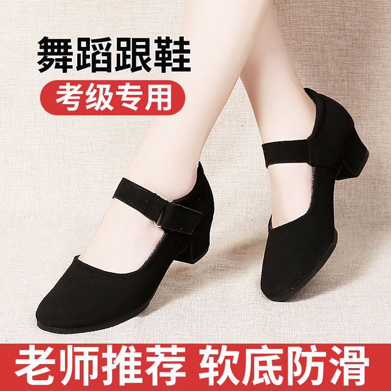 黑色跳舞鞋舞蹈鞋女软底中跟妈妈跳舞鞋牛津布交谊舞民族拉丁舞鞋,运动/瑜伽/健身/球迷用品,广场舞鞋,淘宝优惠券,粉丝福利购,淘宝优惠卷