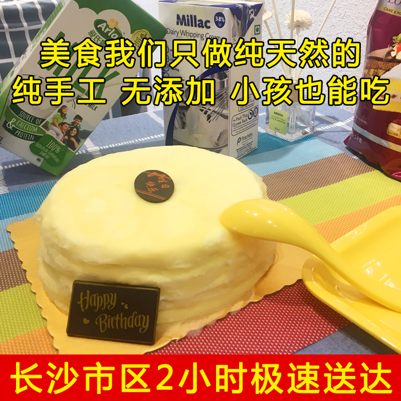 6寸8寸新鲜榴莲芒果双拼千层生日蛋糕长沙市同城当天配送顺丰免邮