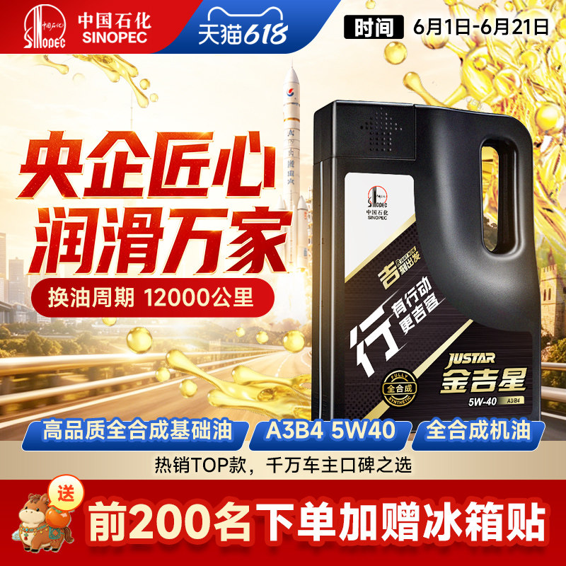长城润滑油 5W40 全合成机油 官方正品汽车保养机油 A3B4 4L