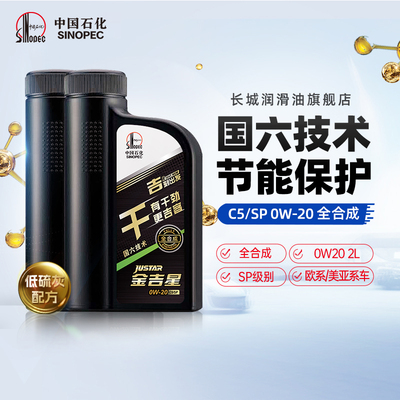 长城干系 C5 0W20 全合成机油 汽车保养机油官方正品 SP级 1L*2桶