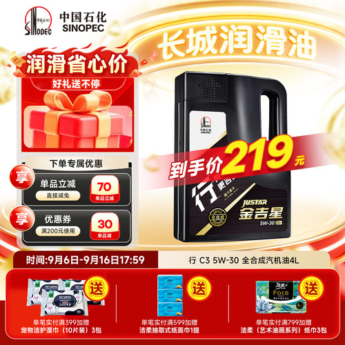 长城C35W30全合成汽车机油4L