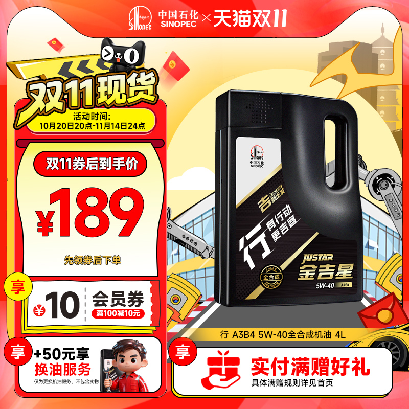 长城机油A3B45W40全合成机油4L