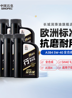 长城行系A3B4 5W40全合成机油汽车发动机保养官方正品机油1L*5桶
