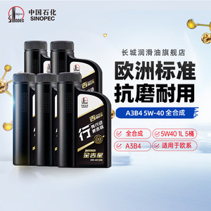 长城机油A3B45W40全合成机油5L