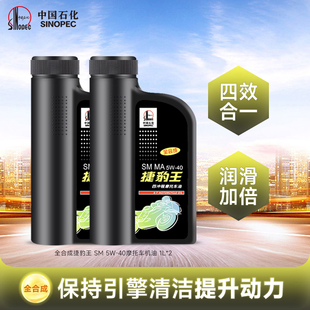 四季 通用 全合成 正品 摩油2L 摩托车机油 长城捷豹王SM5W40四冲程