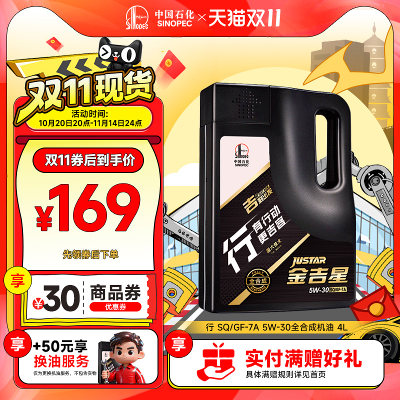 【新品】长城SQ/GF-7A 5W-30 全合成机油 汽车发动机油 润滑油 4L