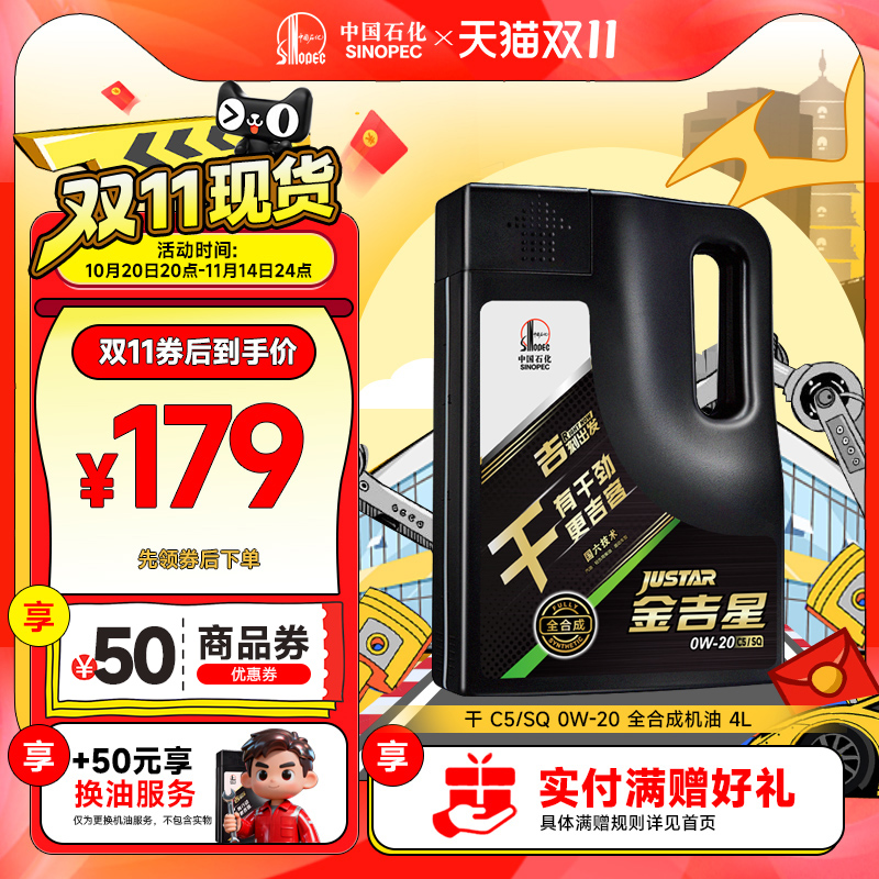 【新品】长城  C5/SQ 0W-20 全合成机油 汽车发动机油 润滑油  4L