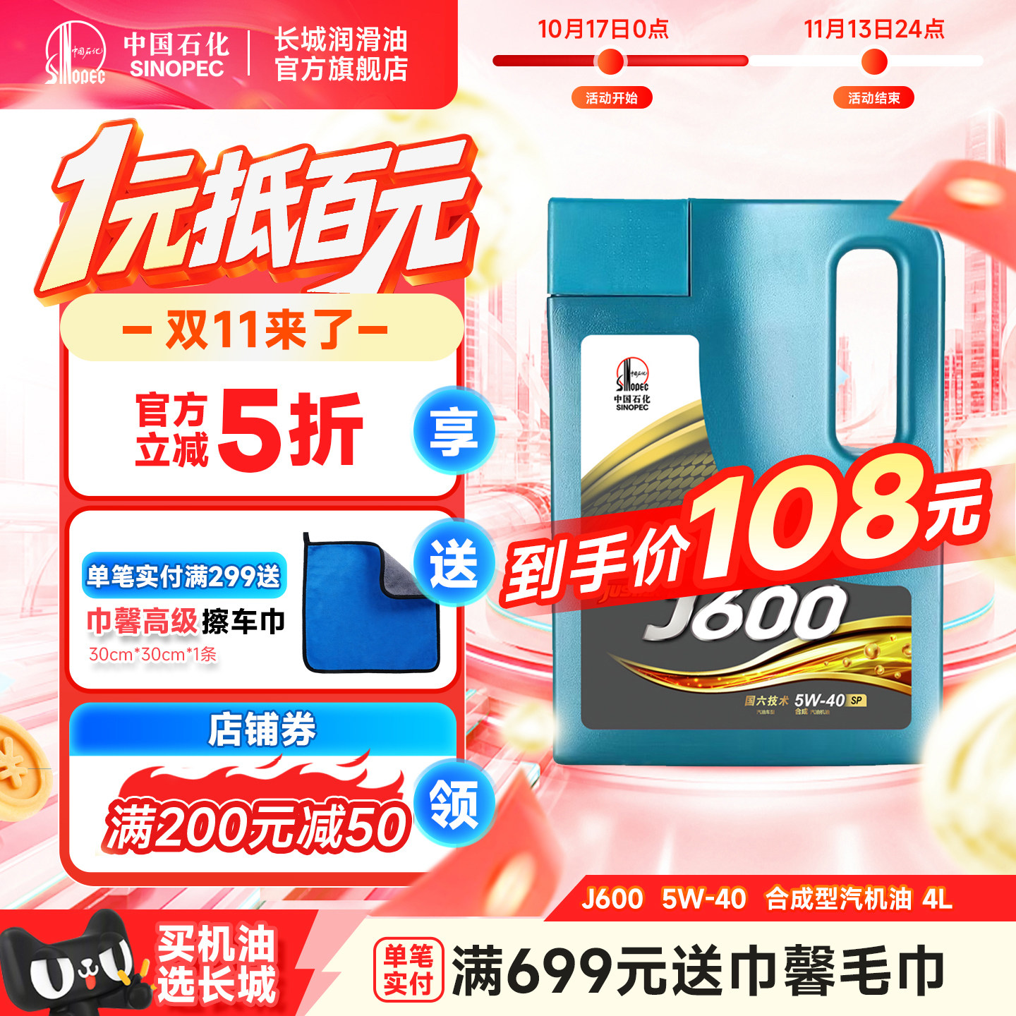 J600SP5W-40合成汽车机油4L