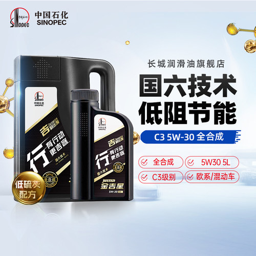 长城C35W30全合成机油汽车机油5L