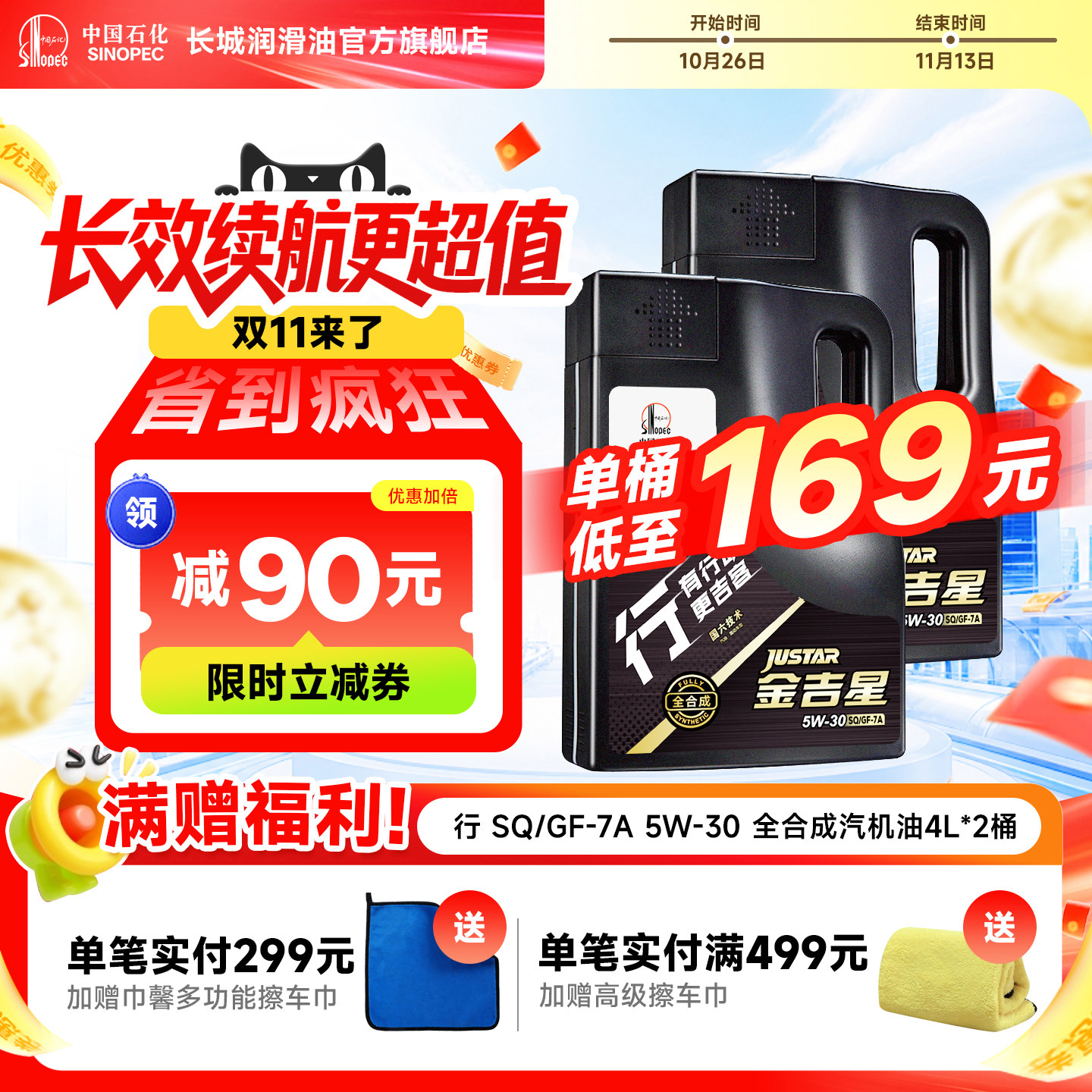 长城 SQ5W30 全合成机油 汽车保养发动机润滑油官方旗舰店 4L*2桶
