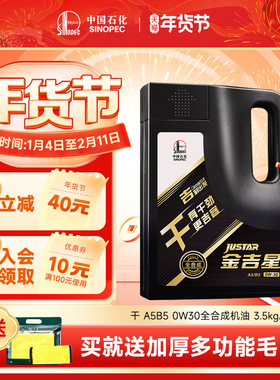 长城机油  A5B5 0W30全合成机油 汽车 润滑油官方正品机油  4L