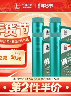 长城机油 SP/GF-6A 5W30半合成机油汽车润滑油官方正品机油 1L4桶