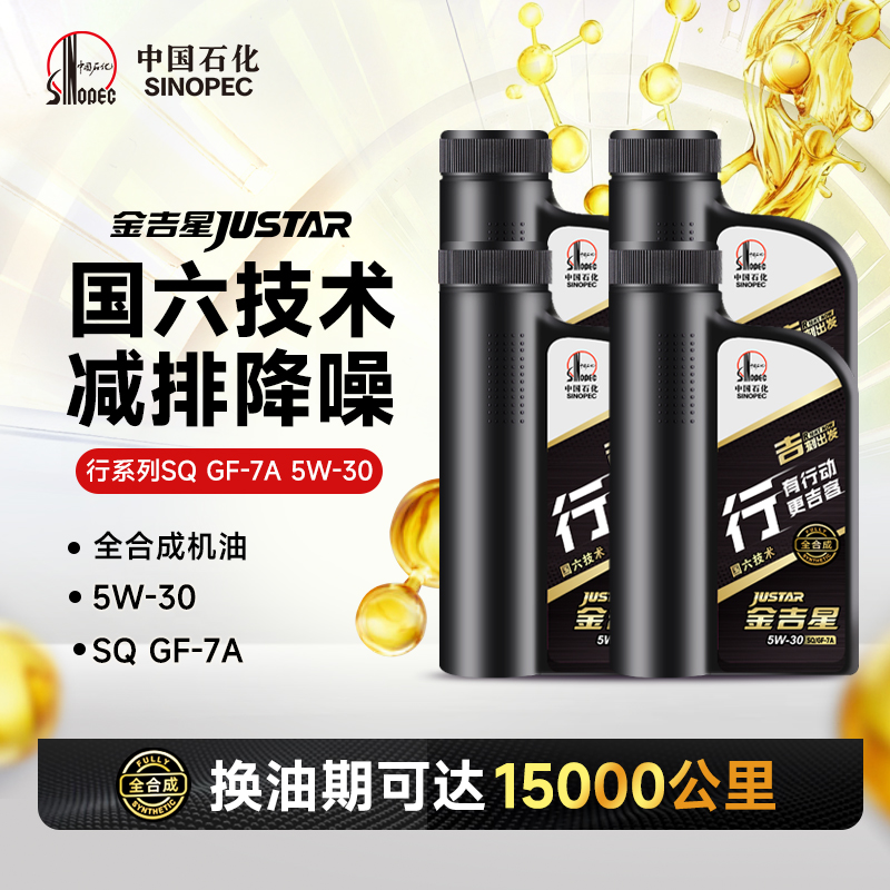 SQ/GF-7A5W-30全合成汽机油4L