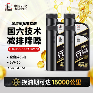 全合成机油 4桶 机油 汽车润滑油官方正品 行