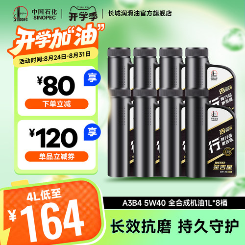 长城润滑油A3B45W40全合成机油