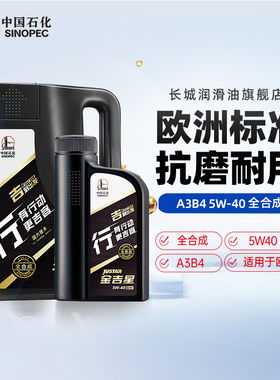 长城行系A3B4 5W40全合成机油汽车发动机保养官方正品机油 4L+1L
