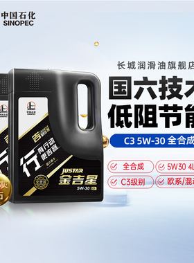 长城 行系 C3 5W30 全合成机油 汽车保养机油官方正品 4L*2桶