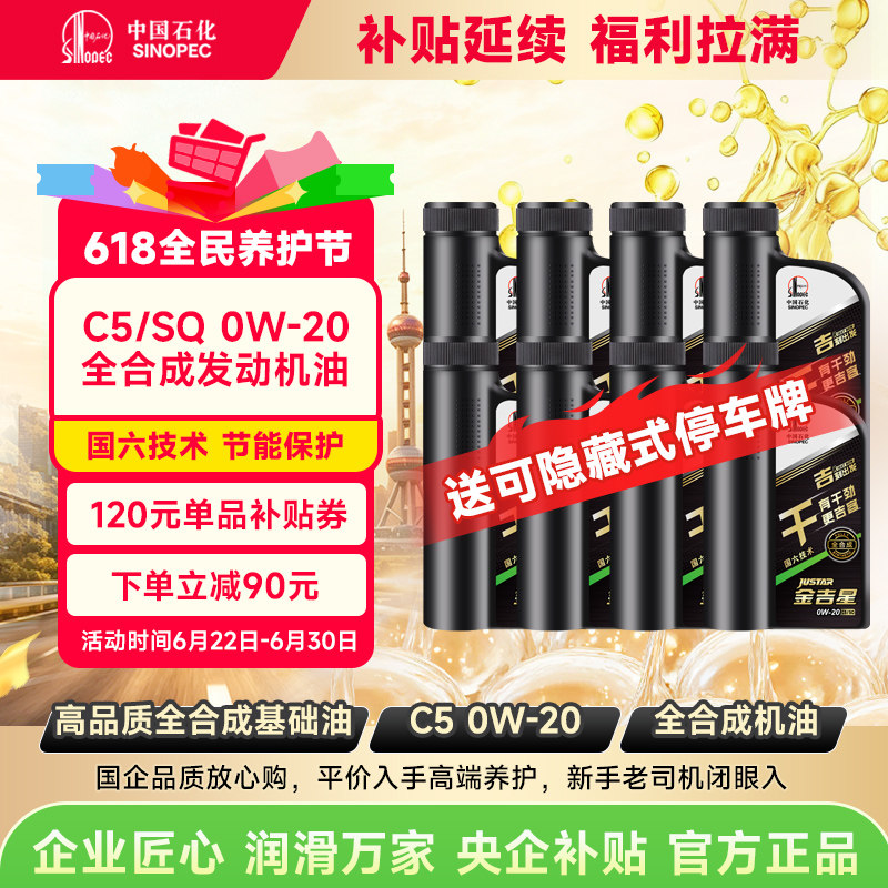 C5/SQ0W-20全合成汽油机油8L
