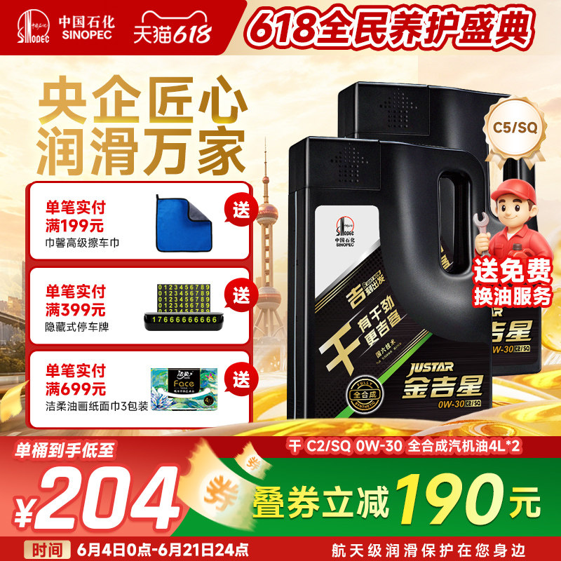 长城润滑油 0W30 全合成机油 润滑油官方正品机油 C2/SQ  4L*2桶