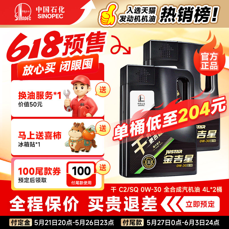 长城润滑油 C2/SQ 0W30 全合成机油 润滑油官方正品机油  4L*2桶