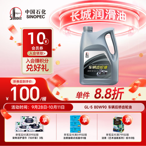 长城80W/90GL-5前后桥齿轮油4L