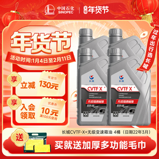 （日期22年3月）长城CVTF-X+无级变速箱油 4桶