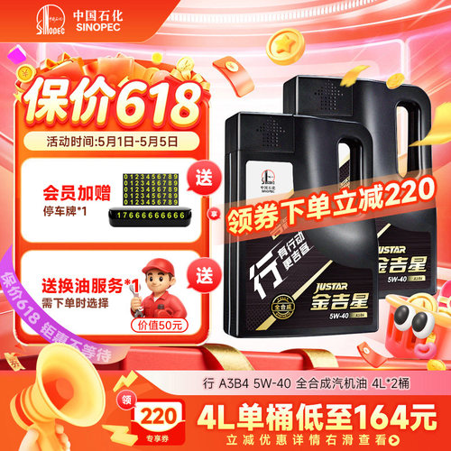 长城A3B4/SN5W40全合成机油8L