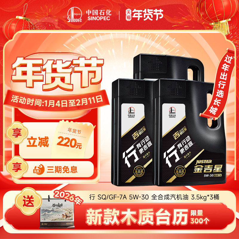 行 SQ/GF-7A 5W-30 全合成汽机油 3.5kg*3桶,汽车零部件/养护/美容/维保,汽机油,淘宝优惠券,粉丝福利购,淘宝优惠卷