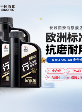 长城行系A3B4 5W40全合成机油汽车发动机保养官方正品机油 1L*3桶