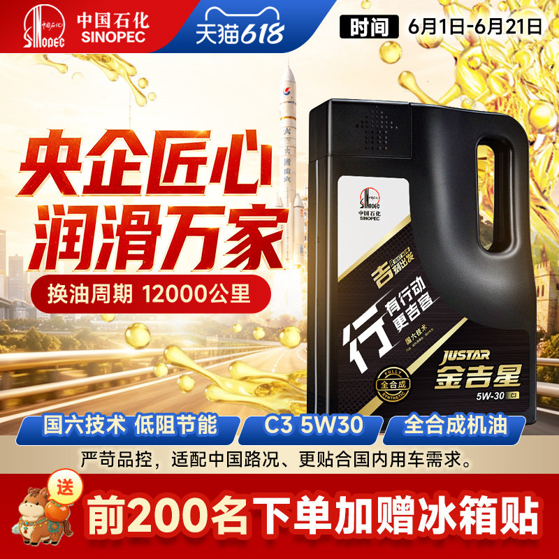 长城润滑油 5W30 全合成机油 官方正品 汽车保养润滑油C3   4L