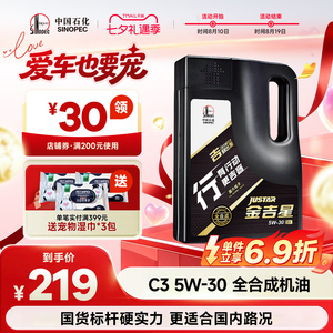 长城C35W30全合成汽车机油4L