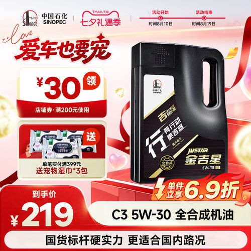 长城C35W30全合成汽车机油4L