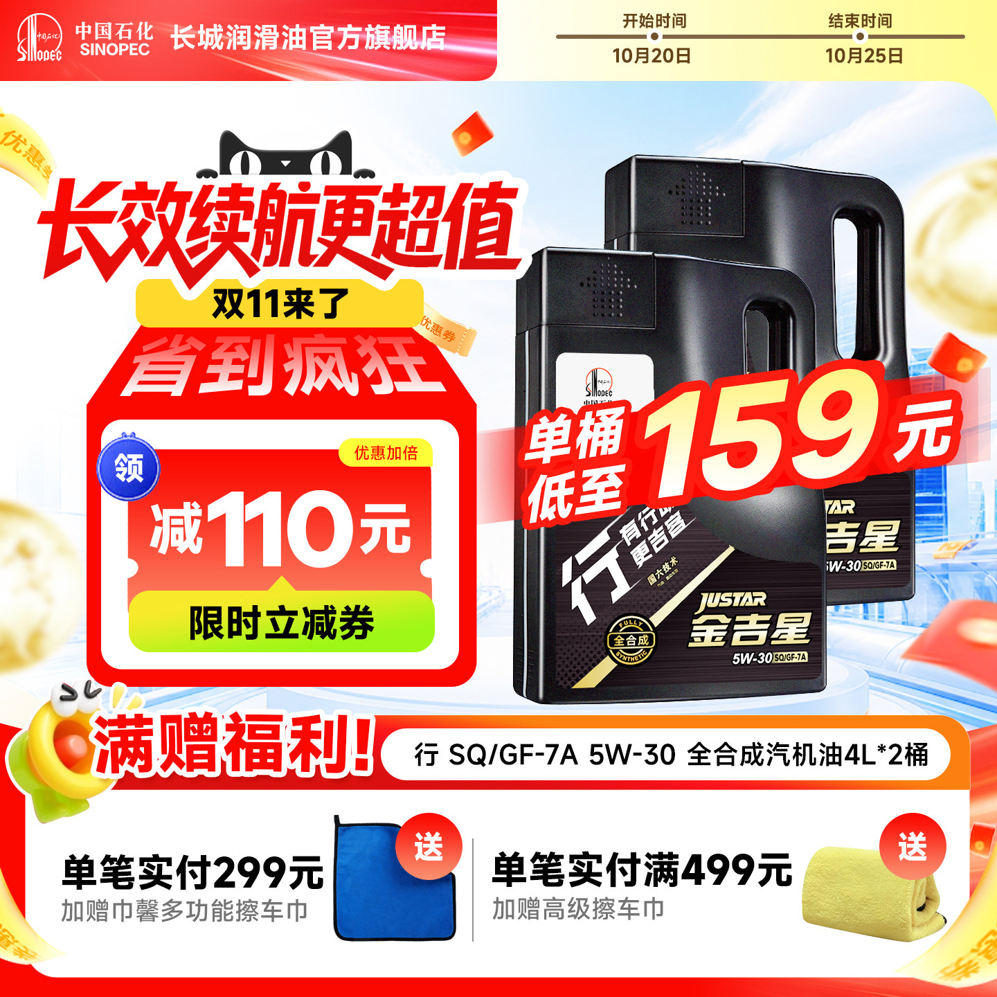 长城SQ5W30全合成机油长效润滑