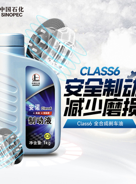 （23年5月）长城安诺HZY6 Class6 全合成刹车油刹车液制动液 1kg
