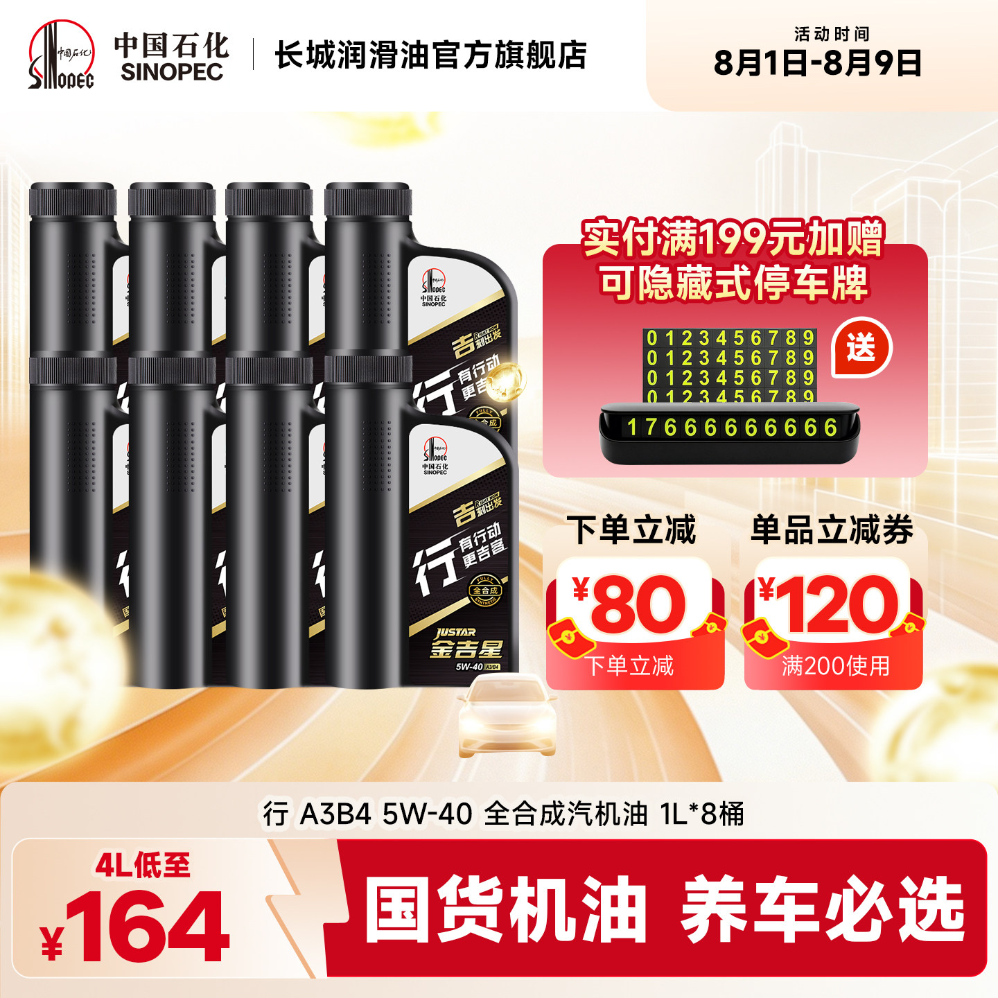长城润滑油A3B45W40全合成机油