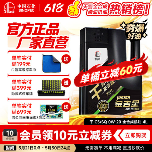 长城C5/SQ0W-20全合成汽机油