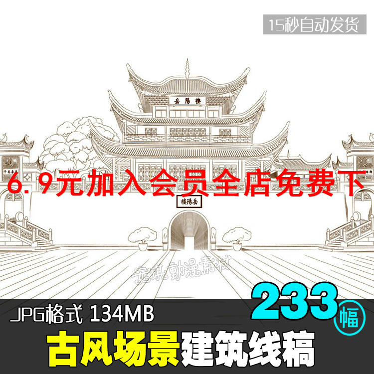 手绘古风建筑场景风景黑白线稿动漫游戏背景插画绘画临摹素材c735