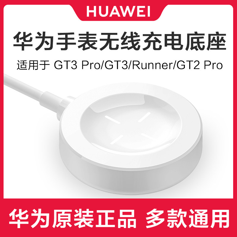【原装正品】华为手表watch3/GT3/GT2 Pro/保时捷/Runner充电器通用智能无线充电线底座磁吸式数据线底座套装属于什么档次？