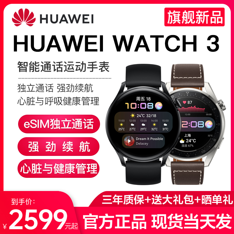 【新品现货】华为手表Watch 3/Pro智能esim独立通电话运动蓝牙商务2男女手环gt血糖血氧检测官方旗舰鸿蒙OS