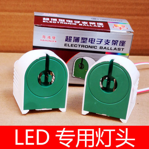 T8日光灯电子支架座灯头电子头改造LED灯头20W30W40W LED灯管专用