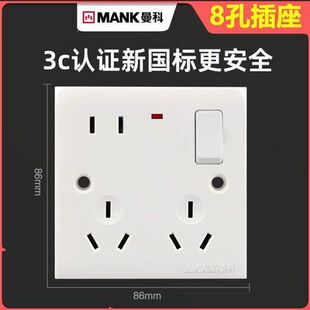 曼科开关插座暗装86型墙壁电源插座带灯开关八孔白色万能多用面板