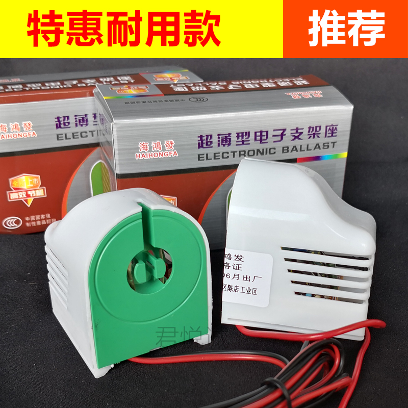 老式电子镇流器灯座启动快