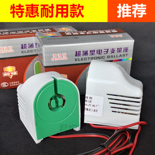 老式电子镇流器灯座启动快