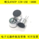 9767P针脚声控灯驻极体咪头传声器麦克风话筒高灵敏 CZN 15E 38DB