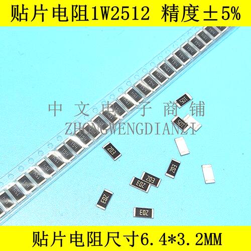 1W功率贴片电阻2512 2R 20R 200欧姆 2K 20K 200K 2M 精度5%SUP