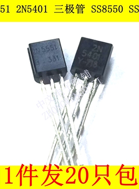 NPN PNP小功率晶体管音频配对三极管2N5551 2N5401 SS8550 SS8050
